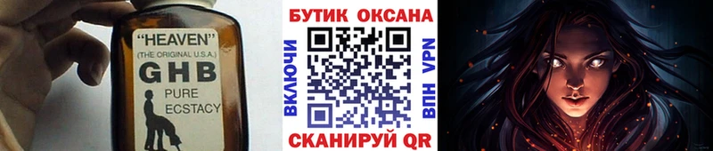 Купить  Мурино  Бутират жидкий экстази 