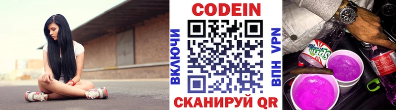 Кодеиновый сироп Lean Purple Drank  Купить где  Мурино 
